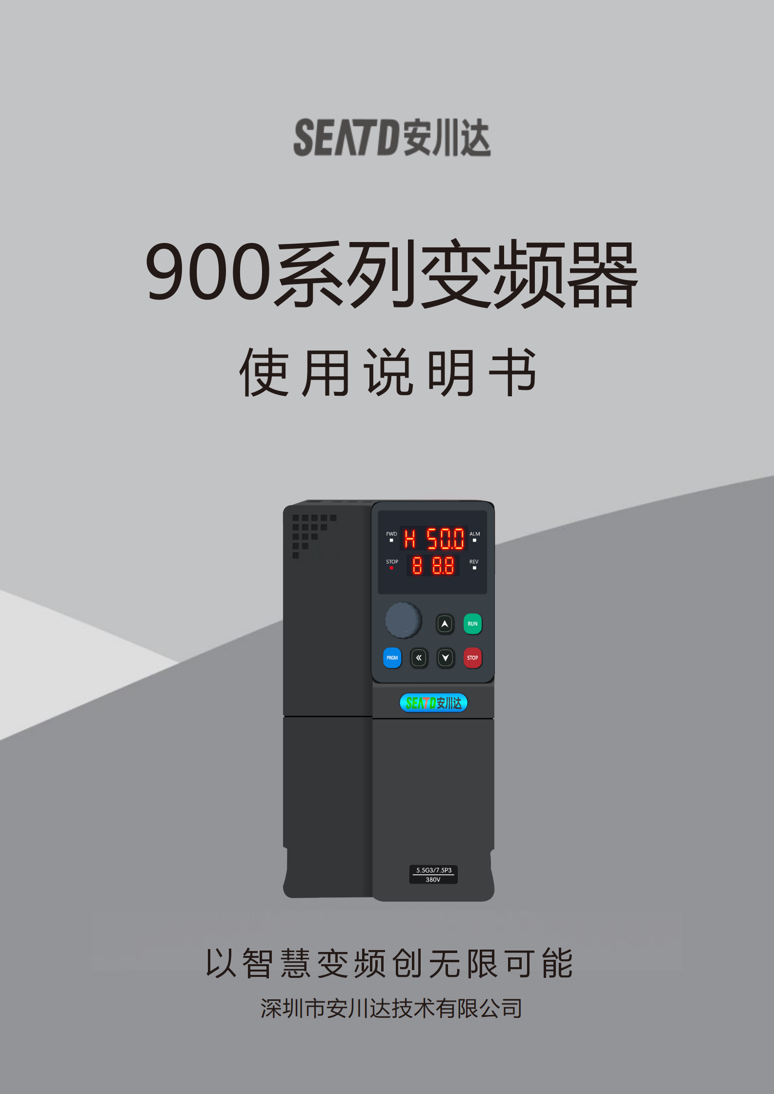 900E变频器说明书